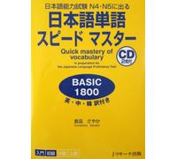 Quick Mastery of Vocabulary in Preparation for the Japanese Language Proficiency Test Basic 1800