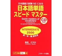 Quick Mastery of Vocabulary in Preparation for the Japanese Language Proficiency Test Intermediate 2500