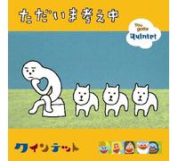 Quintette Zatsuutadan - Tadaima Kangaechu