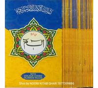 quran 30 para set big letters with tajweed rules colour coded jali qalam size [Paperback] NOORI KITAB GHAR