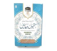 Quran Majeed aur Hadees Shareef ki Maqbool Dua'in - Maulana Abdul Kareem Parikh