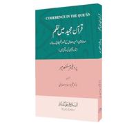 Quran Majeed me Nazm {Urdu translation of "Coherence in the Quran"} | قرآن مجید میں نظم (مولانا امین احسن اصلاحی کے تصور نظم کا ایک جائزہ۔ تدبر قرآن کی روشنی میں)