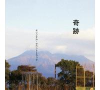QURULI - KISEKI ORIGINAL SOUNDTRACK