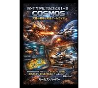 R-Type Tactics I • II Cosmos: 究極の戦略と完全ゲームガイド: エディションで、あらゆるバトルを制覇し、秘密を解き放ち、進行を最大限に進め、ゲーム後のコンテンツ Nintendo Switch 2