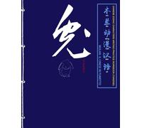 Rabbit(Coniglio) - Chinese zodiac characters writing practice workbook (TIANZIGE): Quaderno di esercizi di scrittura dei caratteri cinesi ·Ordine dei ... Cinese e numeri di base · Edizione trilingue
