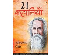Rabindranath Tagore Ki 21 Shreshtha Kahaniyan
