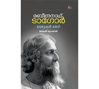 RABINDRANATH TAGORE - Verukal Thedi (STUDY)