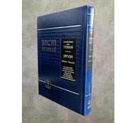 Rachi détaillé - Une lecture guidée et expliquée du commentaire de Rachi sur Vayikra
