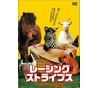 Racing Stripes [05/E,J/S:J] [Import allemand]