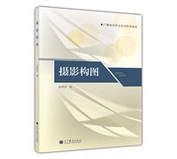 Radio and television professional training textbook series: Photographic composition(Chinese Edition)
