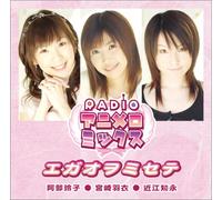 Radio Animeromix-Egaowo Misete - Animation Soundtrack