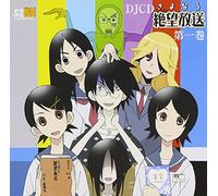Radio CD - Djcd Sayonara Zetsubo Hoso 1 [Import]