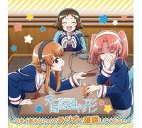 Radio CD (Haruka Terui, Eriko Matsui, Yuri Yoshida, Et Al.) - Mikakunin De Shinkogata - Umaku Ienai Node Radio De Kakunin Shitekudasai - Vol.2 (2CDS) [Japan CD] TBZR-235