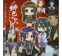 Radio CD Hiiro No Kakera-Koury [Import allemand]