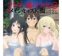 Radio CD (Hitomi Harada, Hiro Shimono, Megumi Takamoto, Et Al.) - Radio CD (Hitomi Harada, Hiro Shimono, Megumi Takamoto, Et Al.) - Radio CD Radio Kiko Shojo - Main Cast Wa Kizutsukanai - Vol.2 (2CDS) [Japan CD] TBZR-203