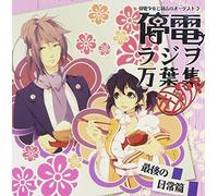 Radio CD (Junko Takeuchi, Takuma Terashima) - Radio CD (Junko Takeuchi, Takuma Terashima) - Teiden Shojo To Hamushi No Orchestra Teiden Radio Kai Manyoshu Saigo No Nichijo Hen [Japan CD] IMCD-97