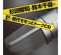 Radio CD (Koji Yusa, Tomokazu Sugita, Chihiro Suzuki) - Shodai Momotto Talk CD Sugita [Import allemand]