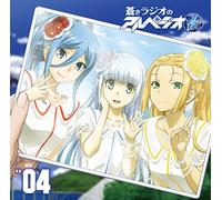 Radio CD (Mai Fuchigami, Manami Numakura, Hibiku Yamamura) - Radio CD (Mai Fuchigami, Manami Numakura, Hibiku Yamamura) - Radio CD Aoki Radio N Arpeggio Kai Vol.4 (CD+CD-ROM) [Japan CD] TBZR-632