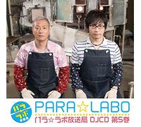 Radio CD (Masaya Onosaka, Hiroki Yasumoto) - Para Labo Djcd Vol.5 [Import]