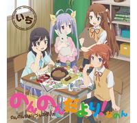 Radio CD - Radio CD - Radio CD Non Non Biyori Web Radio Non Non Dayori! Nanon Vol.1 (2CDS) [Japan CD] TBZR-193