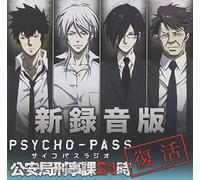 RADIO CD SHIN ROKUONBAN PSYCHO-PASS RADIO KOUANKYOKU KEIJIKA 24JI(2CD)