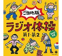 Radio Taiso Dai 1 Dai 2 Gotoch [Import allemand]