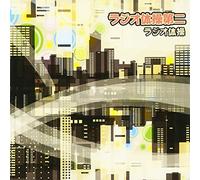 Radio Taiso - Radio Taiso Dai Ni [ Releas [Import]