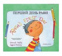 Rafas First Day Ukrainian and English by David Mills David Mills (Auteur)