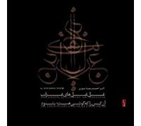 Rahnama, Abdolreza - Seyyedgaldi Shahabi - Anebard - The Exotical Cantata of Cantatas [Import belge]