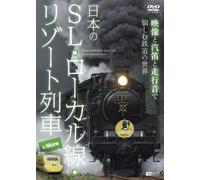 (Railroad) - Nihon No Sl.Local Sen.Resort Ressha&More Eizou To Kiteki To Soukouon De [Edizione: Giappone]
