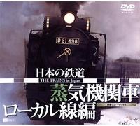 (Railroad) - Synforest Dvd Nihon No Tetsudou/Jouki Kikansha.Local Sen Hen [Edizione: Giappone]
