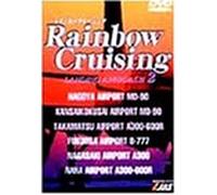 Rainbow Cruising～LANDING APPROACH 2～ [DVD]