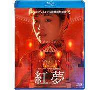 RAISE THE RED LANTERN Blu-ray NEUF