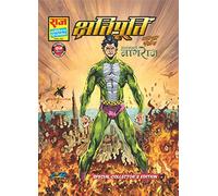 Raj Comics | Kshatipoorti Special Collector's Edition | Kshatipoorti Shrinkhla Part-1 | Aatankharta Nagraj | Raj Comics: Home of Nagraj, Doga and Super Commando Dhruva