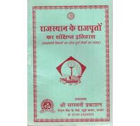 Rajasthan Ke Rajputon Ka Sankshipt Itihas | Concise History of Rajput Warriors of Rajasthan | Research-Based Hindi Book