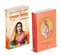 Rajmata Jijau Marathi Book : राजमाता जिजाऊ मराठी चरित्र पुस्तक | Chhatrapati Shivaji Maharaj | | छत्रपती शिवाजी महाराज | Dr. Sanjay Gaikwad | डॉ. संजय लक्ष्मण गायकवाड | Krishnarao Arjun Keluskar | जिज