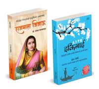 Rajmata Jijau Marathi Book : राजमाता जिजाऊ मराठी चरित्र पुस्तक | Ikigai : The Japanese secret to a long and happy life in Marathi Inspirational Book | Dr. Sanjay Gaikwad | डॉ. संजय लक्ष्मण गायकवाड | K