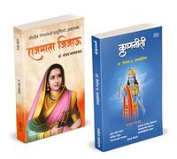 Rajmata Jijau Marathi Book : राजमाता जिजाऊ मराठी चरित्र पुस्तक | Krishnaniti - Krishna Niti | Dr. Sanjay Gaikwad | डॉ. संजय लक्ष्मण गायकवाड | Girish Jakhotiya | जिजामाता Jijamata Jija Mata जिजा माता J