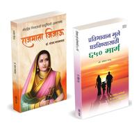Rajmata Jijau Marathi Book : राजमाता जिजाऊ मराठी चरित्र पुस्तक | Pratibhawaan Mule Ghadvinyasathi 650 Marg | Dr. Sanjay Gaikwad | डॉ. संजय लक्ष्मण गायकवाड | Savita Jaju | जिजामाता Jijamata Jija Mata ज
