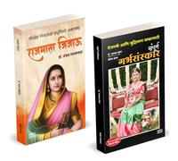 Rajmata Jijau Marathi Book : राजमाता जिजाऊ मराठी चरित्र पुस्तक | Sampurna Garbhasanskar : संपूर्ण गर्भसंस्कार | Dr. Sanjay Gaikwad | डॉ. संजय लक्ष्मण गायकवाड | Shalaka Hampras | जिजामाता Jijamata Jija