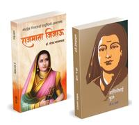 Rajmata Jijau Marathi Book : राजमाता जिजाऊ मराठी चरित्र पुस्तक | Savitribai Phule : सावित्रीबाई फुले | Dr. Sanjay Gaikwad | डॉ. संजय लक्ष्मण गायकवाड | G. A. Ugale | जिजामाता Jijamata Jija Mata जिजा मा