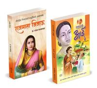 Rajmata Jijau Marathi Book : राजमाता जिजाऊ मराठी चरित्र पुस्तक | Shyamchi Aai : श्यामची आई | Dr. Sanjay Gaikwad | डॉ. संजय लक्ष्मण गायकवाड | Sane Guruji शिक्षकांसाठी साने गुरुजी | जिजामाता Jijamata Ji