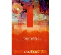 Raktanjali, Poetry Book by Dr. Col V. P. Singh, Hindi