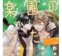 Rakuen No Uta Drama CD 2 [Import]