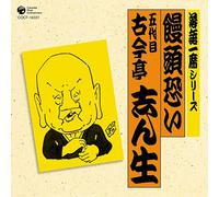 Rakugo Isseki Series Manjuu KO [Import]