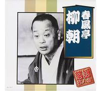 Rakugo Meijin Kai [Import]