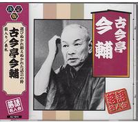 Rakugo Meijin Kai [Import]