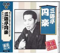 Rakugo Meijin Kai [Import]