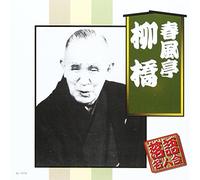 Rakugo Meijin Kai [Import]