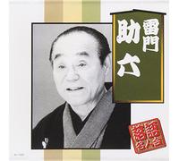 Rakugo Meijin Kai [Import]